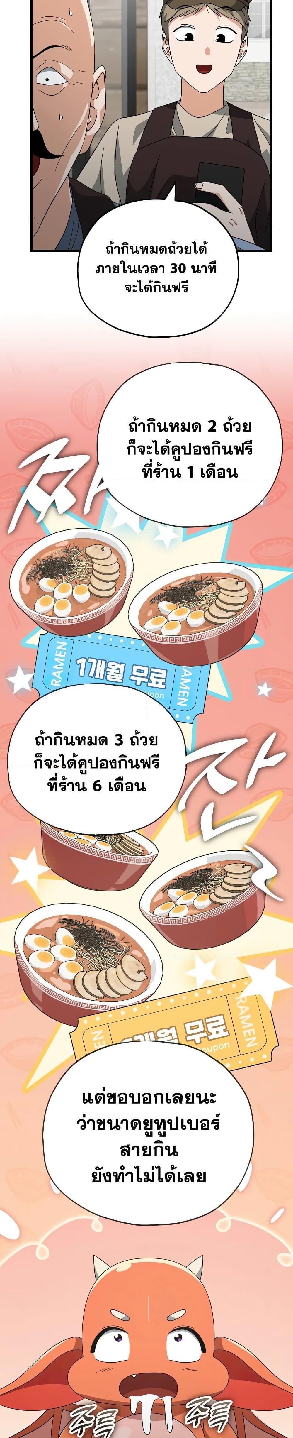 My Dad Is Too Strong ตอนที่ 140 11