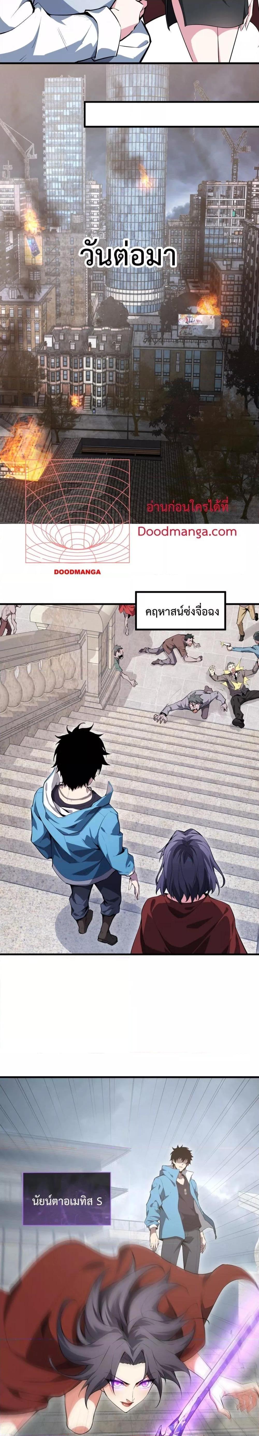 Doomsday for all Me! Virus Monarch ตอนที่ 11 11