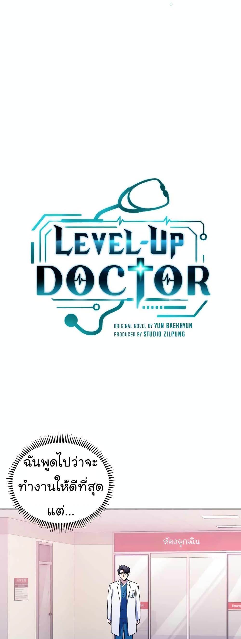 Level-Up Doctor ตอนที่ 18 11