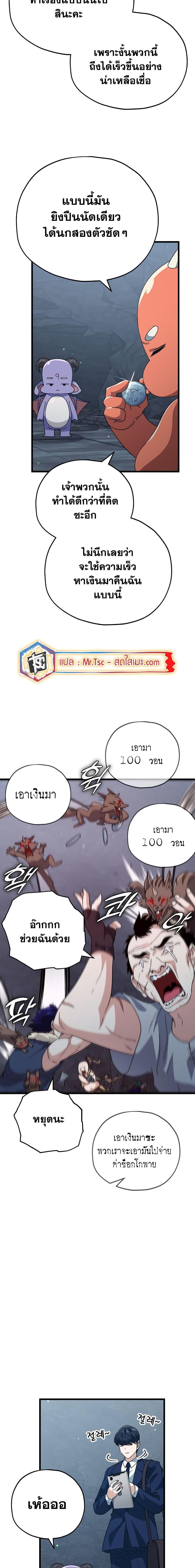 My Dad Is Too Strong ตอนที่ 144 11