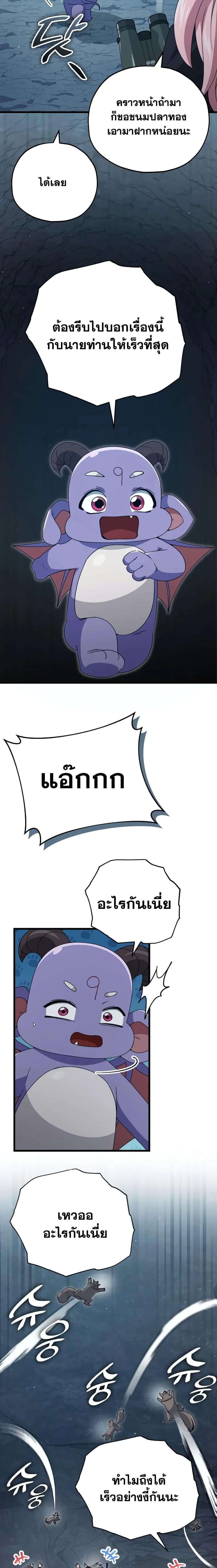 My Dad Is Too Strong ตอนที่ 143 11