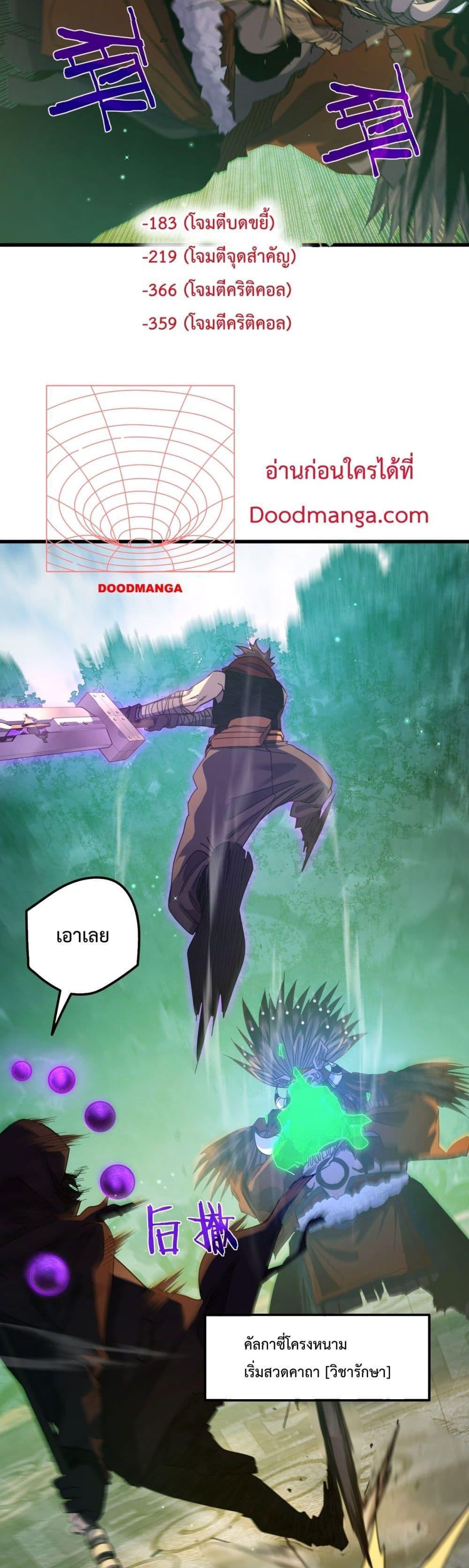 My Passive Skills Are Invincible ตอนที่ 22 11