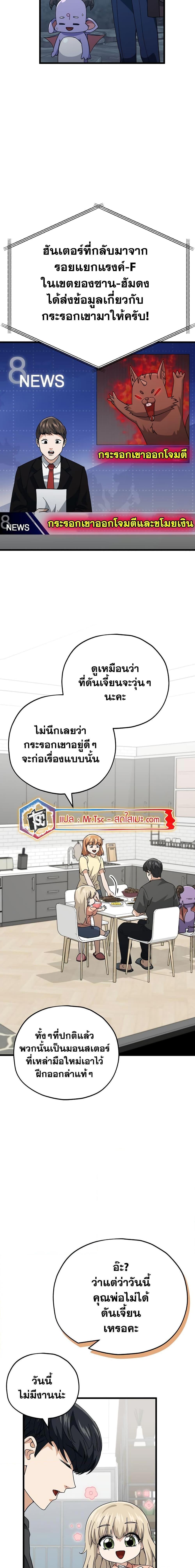 My Dad Is Too Strong ตอนที่ 144 12