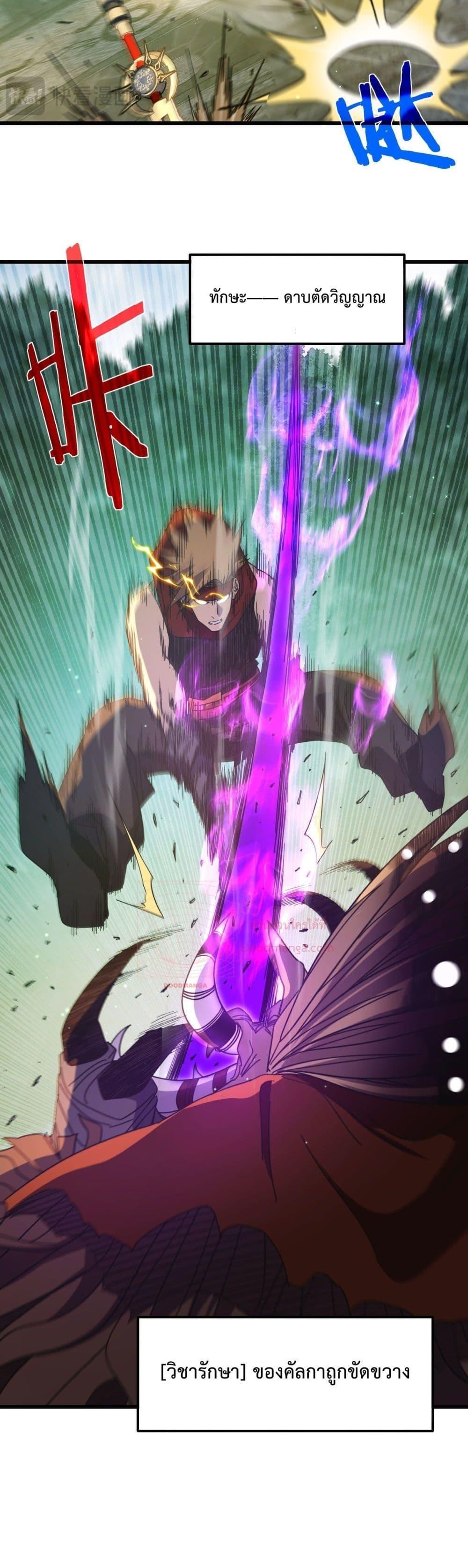 My Passive Skills Are Invincible ตอนที่ 22 12