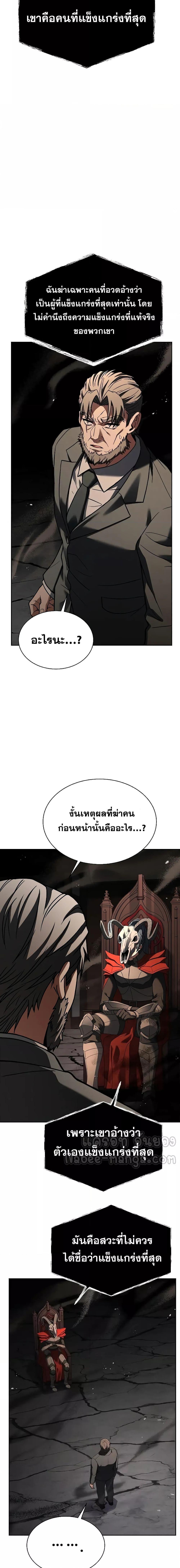 The Constellations Are My Disciples ตอนที่ 61 12