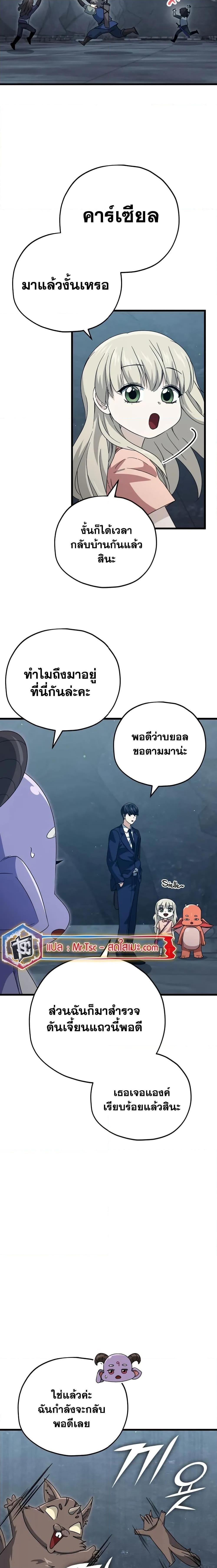 My Dad Is Too Strong ตอนที่ 143 12