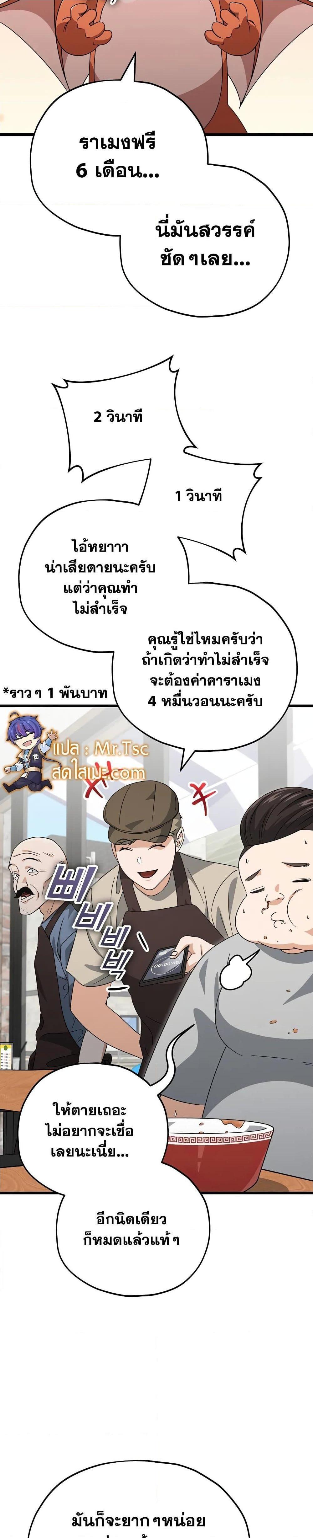 My Dad Is Too Strong ตอนที่ 140 12