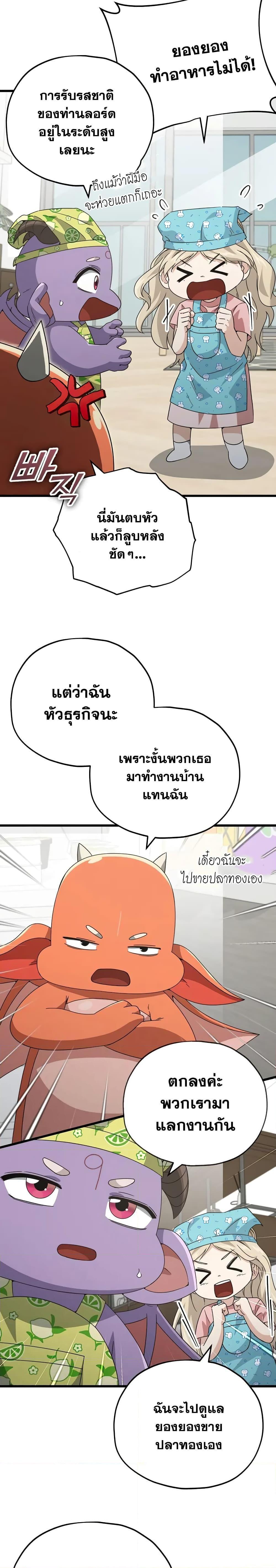 My Dad Is Too Strong ตอนที่ 141 12
