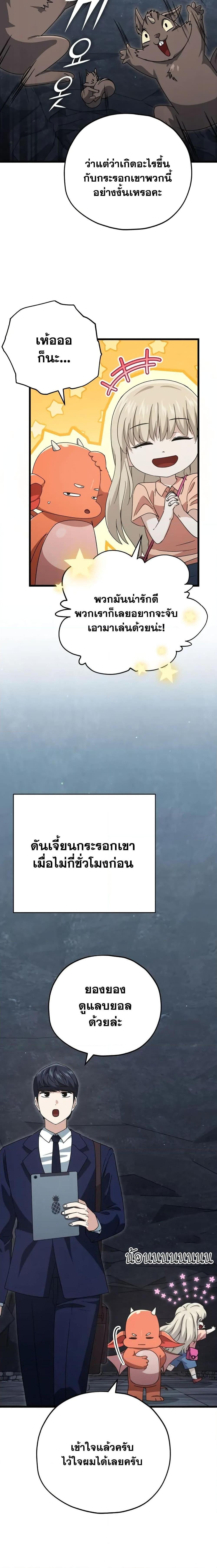 My Dad Is Too Strong ตอนที่ 143 13