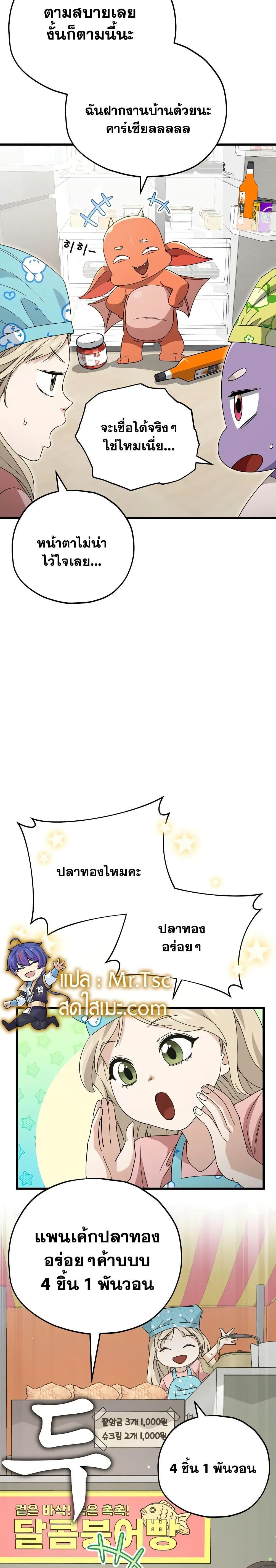 My Dad Is Too Strong ตอนที่ 141 13