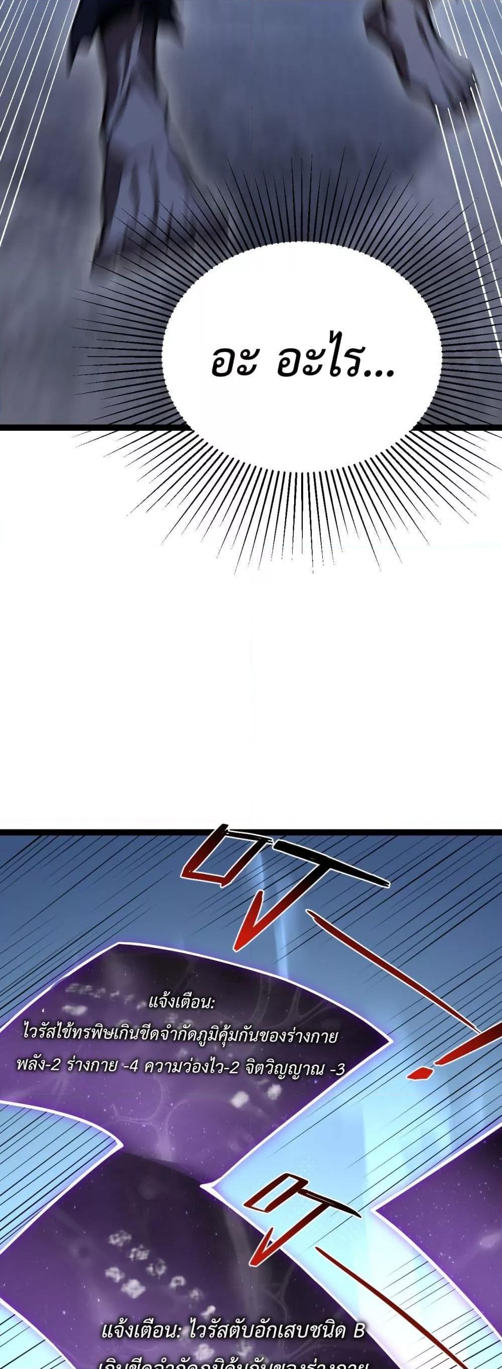 Doomsday for all Me! Virus Monarch ตอนที่ 10 13