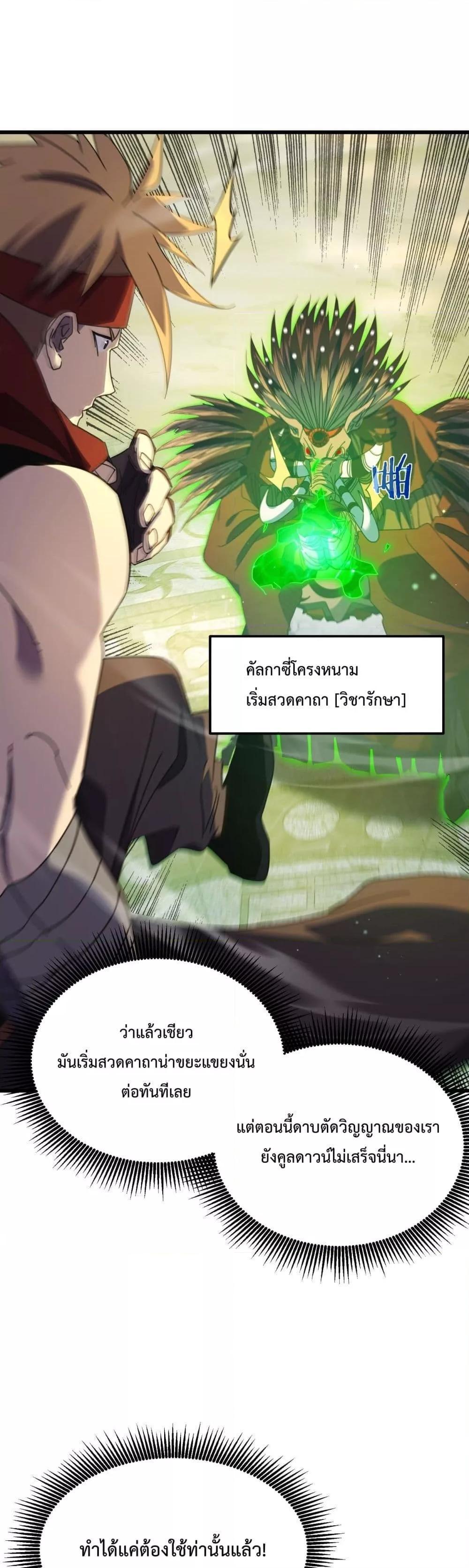 My Passive Skills Are Invincible ตอนที่ 22 13
