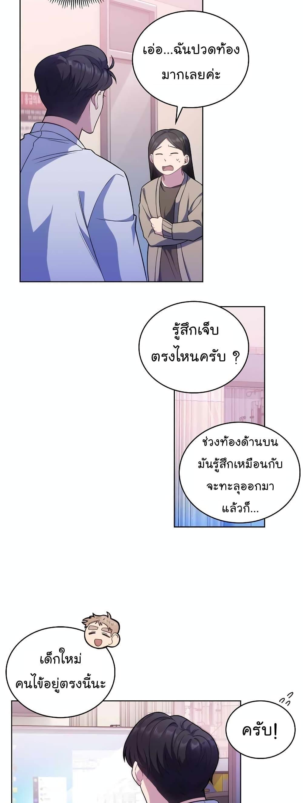 Level-Up Doctor ตอนที่ 18 13
