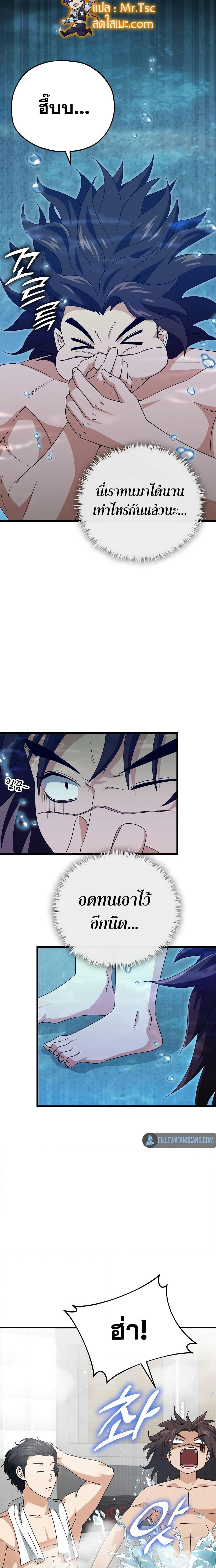 My Dad Is Too Strong ตอนที่ 142 14