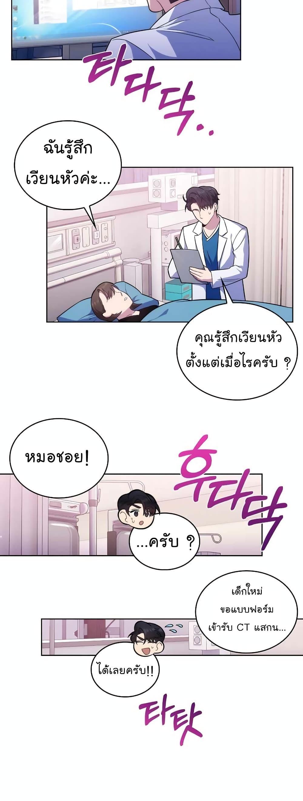 Level-Up Doctor ตอนที่ 18 14