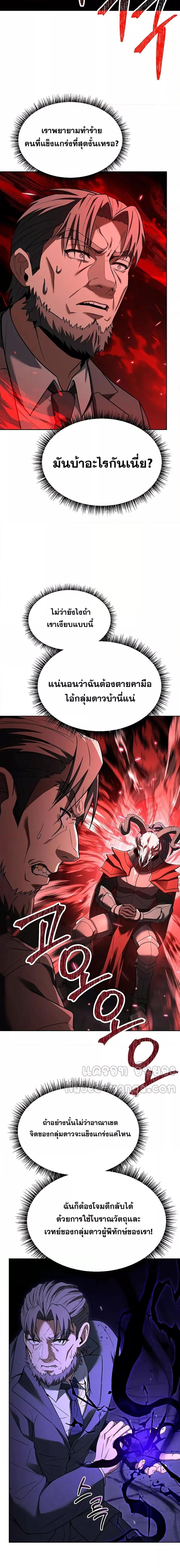 The Constellations Are My Disciples ตอนที่ 61 14