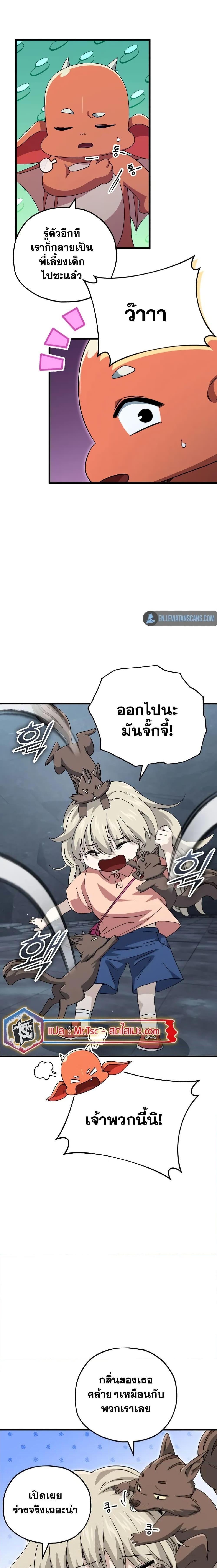 My Dad Is Too Strong ตอนที่ 143 14