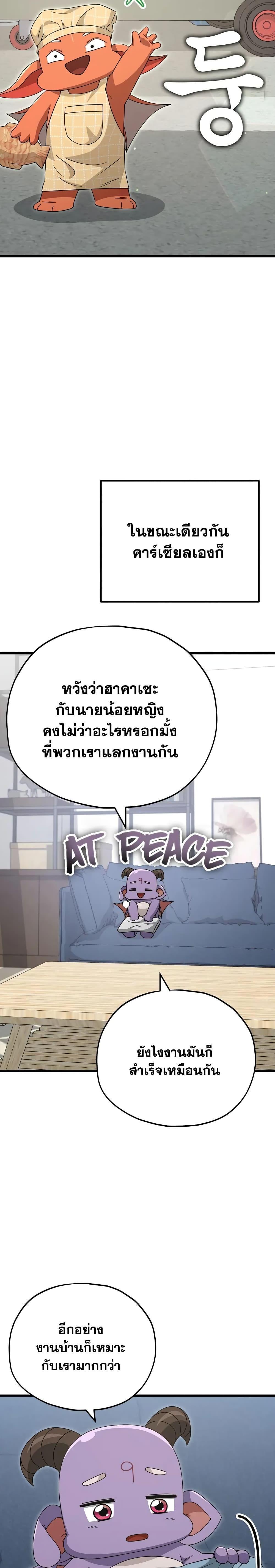 My Dad Is Too Strong ตอนที่ 141 14