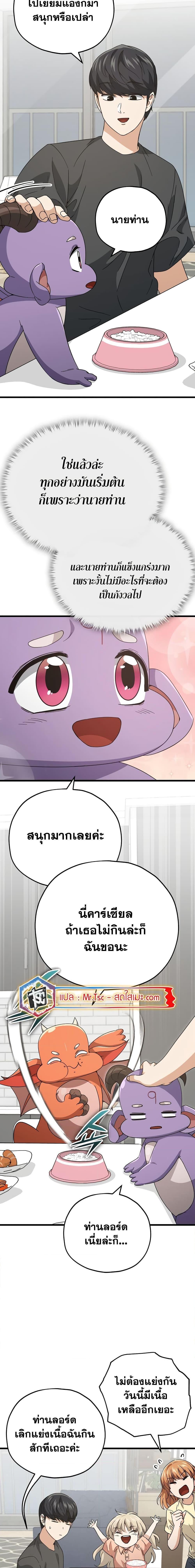My Dad Is Too Strong ตอนที่ 144 14