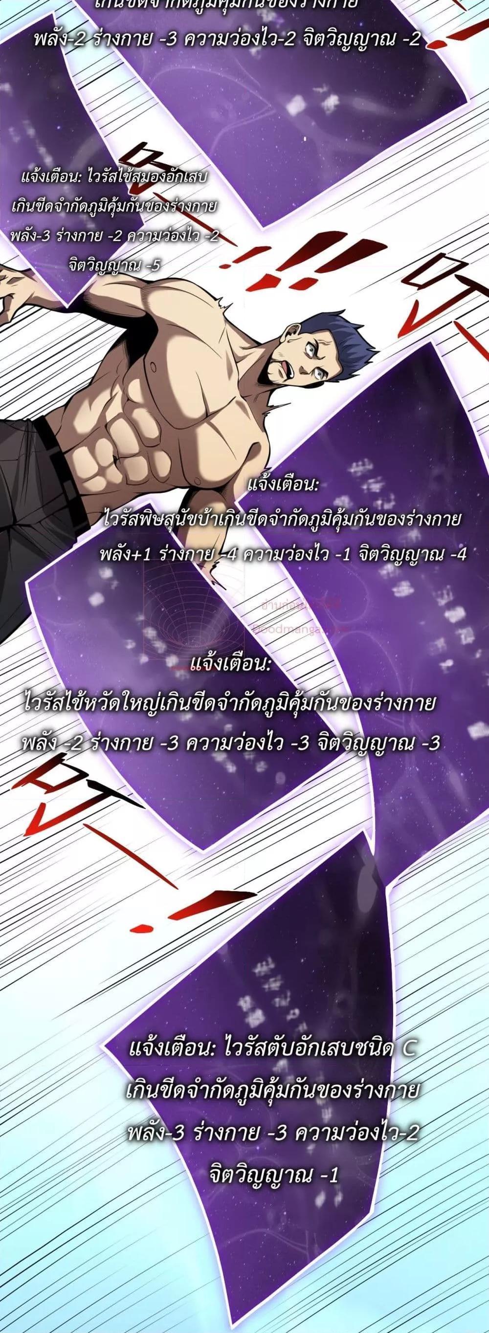 Doomsday for all Me! Virus Monarch ตอนที่ 10 14