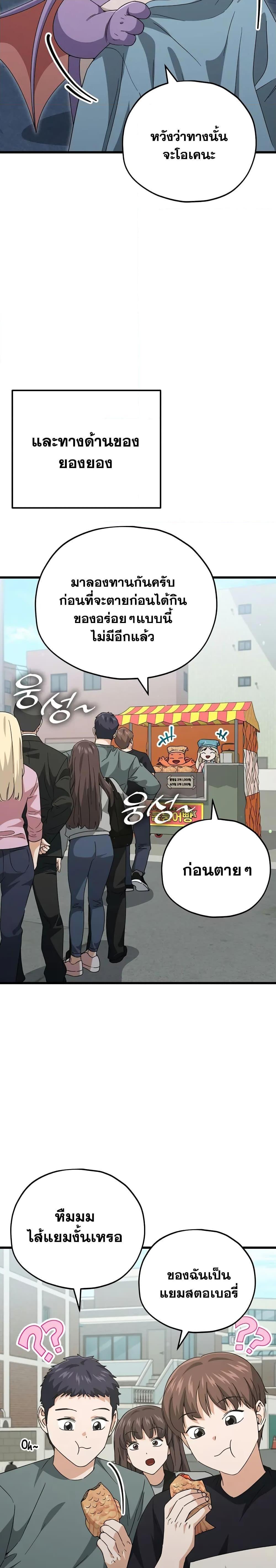 My Dad Is Too Strong ตอนที่ 141 15