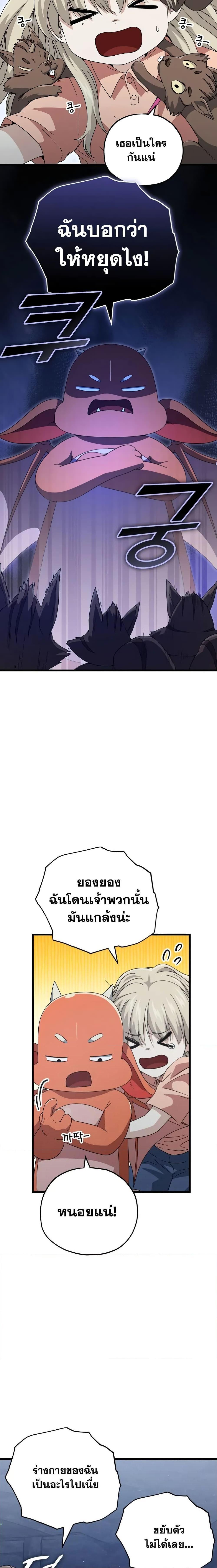 My Dad Is Too Strong ตอนที่ 143 15