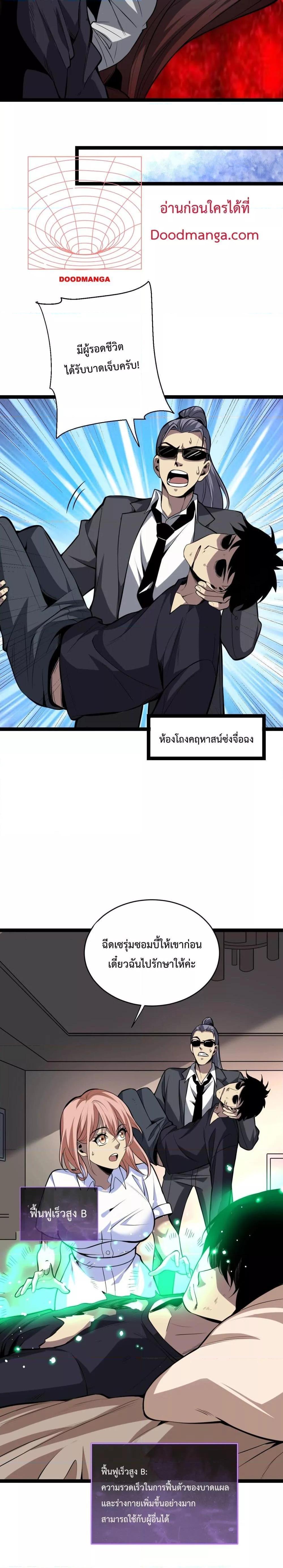Doomsday for all Me! Virus Monarch ตอนที่ 11 15