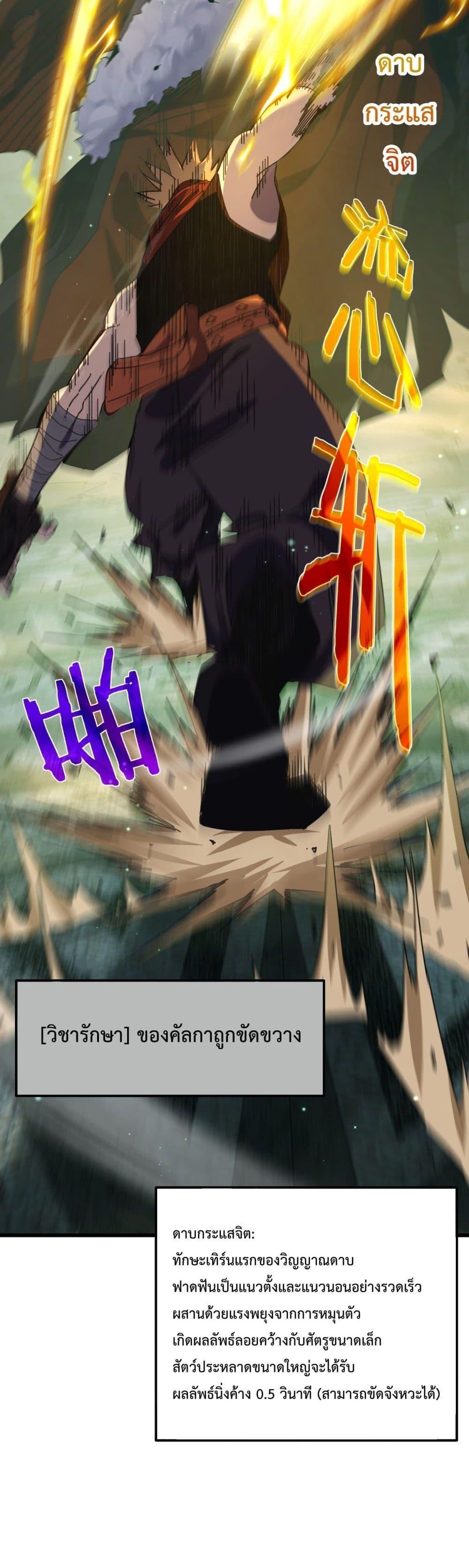 My Passive Skills Are Invincible ตอนที่ 22 15