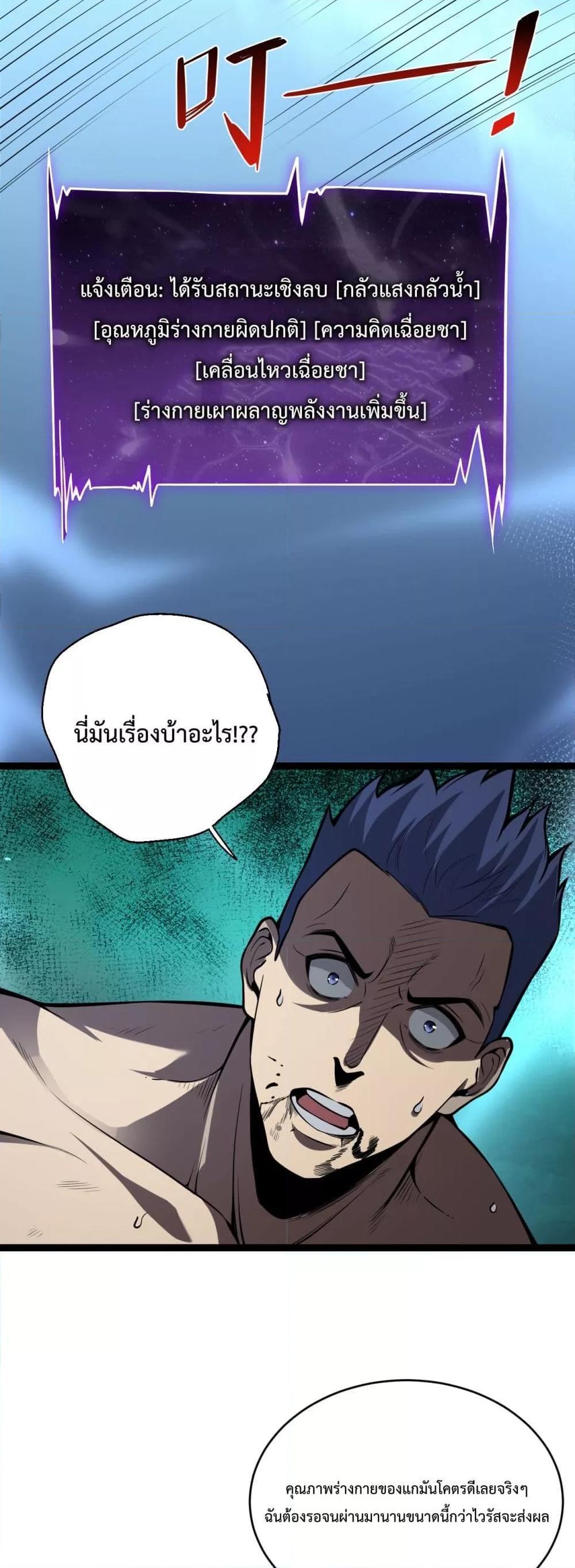 Doomsday for all Me! Virus Monarch ตอนที่ 10 15