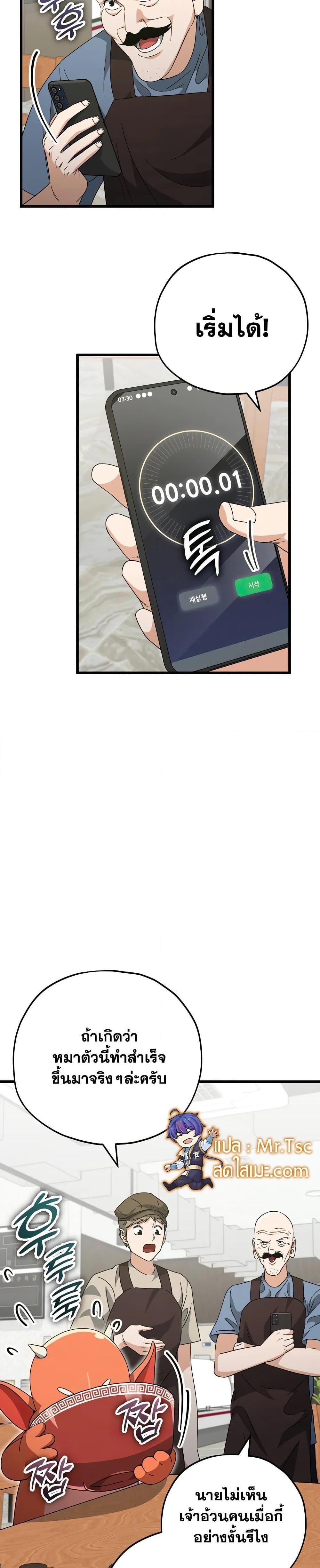 My Dad Is Too Strong ตอนที่ 140 15