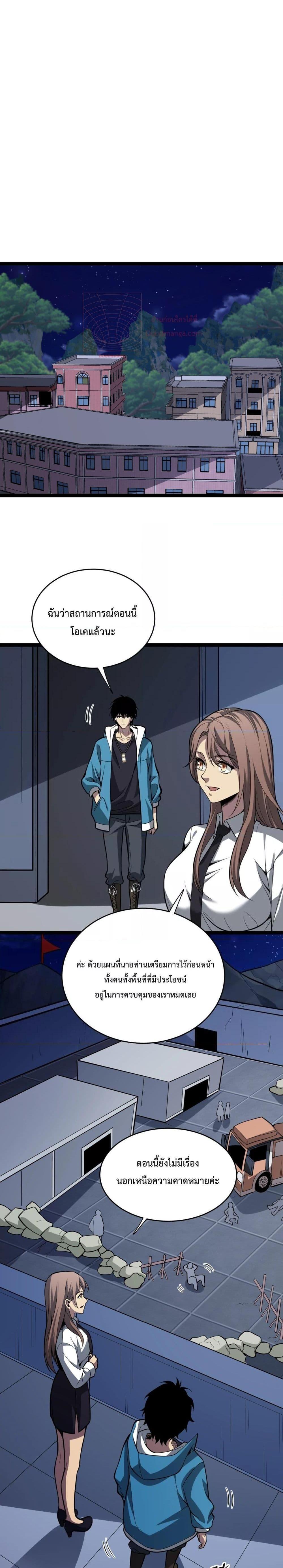 Doomsday for all Me! Virus Monarch ตอนที่ 11 16