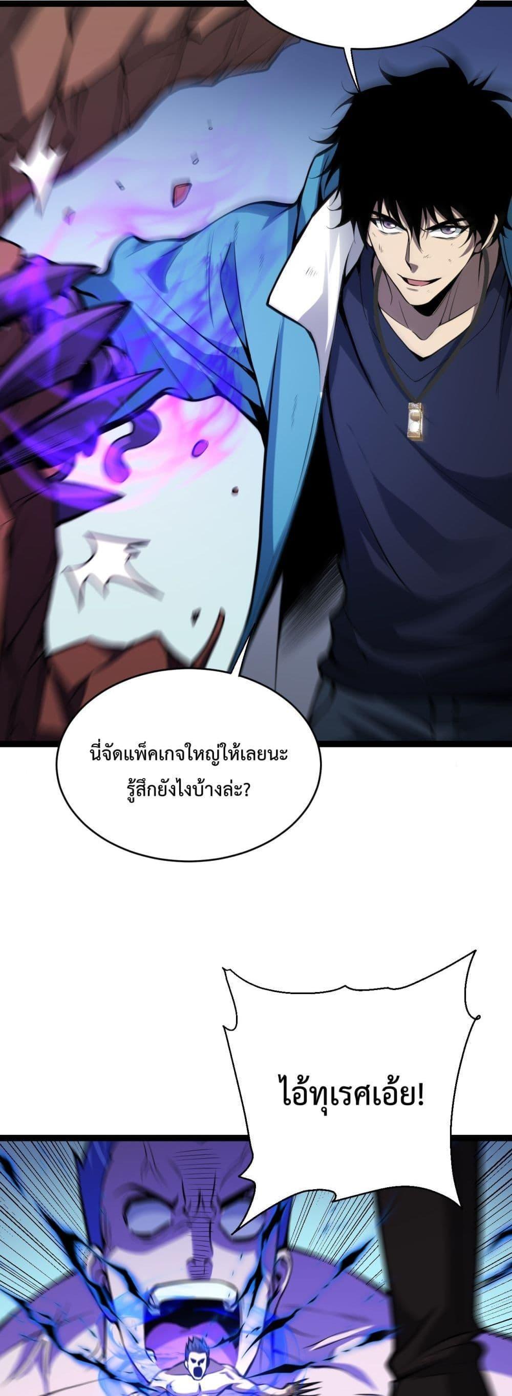 Doomsday for all Me! Virus Monarch ตอนที่ 10 16