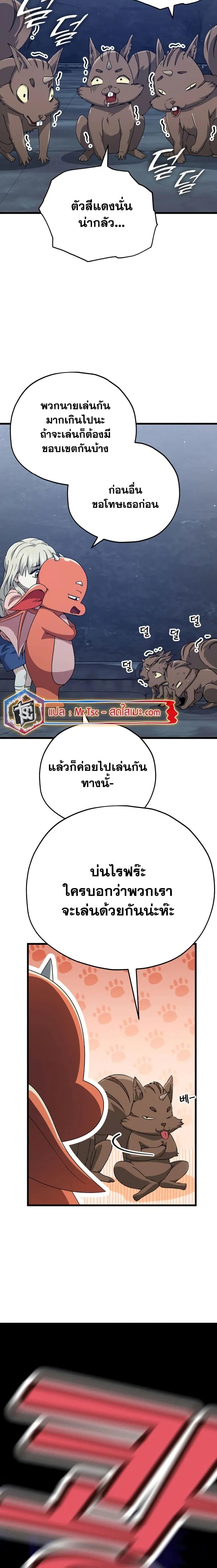 My Dad Is Too Strong ตอนที่ 143 16