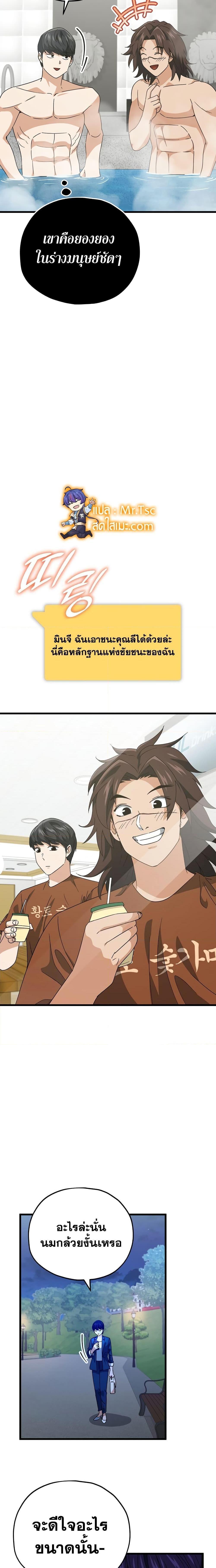 My Dad Is Too Strong ตอนที่ 142 16