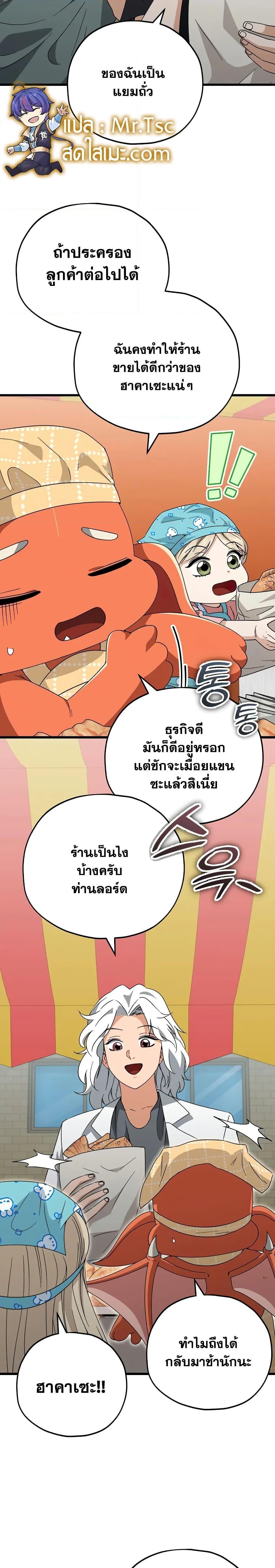 My Dad Is Too Strong ตอนที่ 141 16