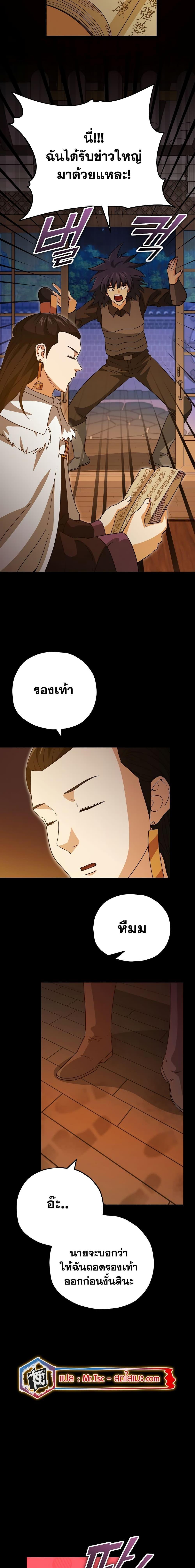 My Dad Is Too Strong ตอนที่ 144 16