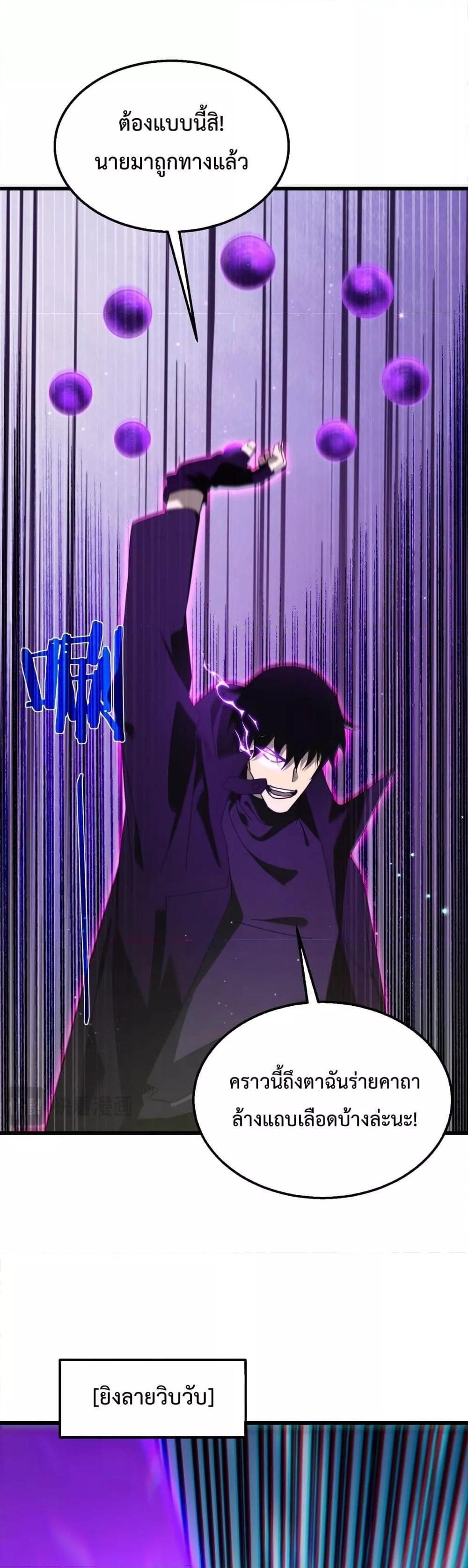 My Passive Skills Are Invincible ตอนที่ 22 16