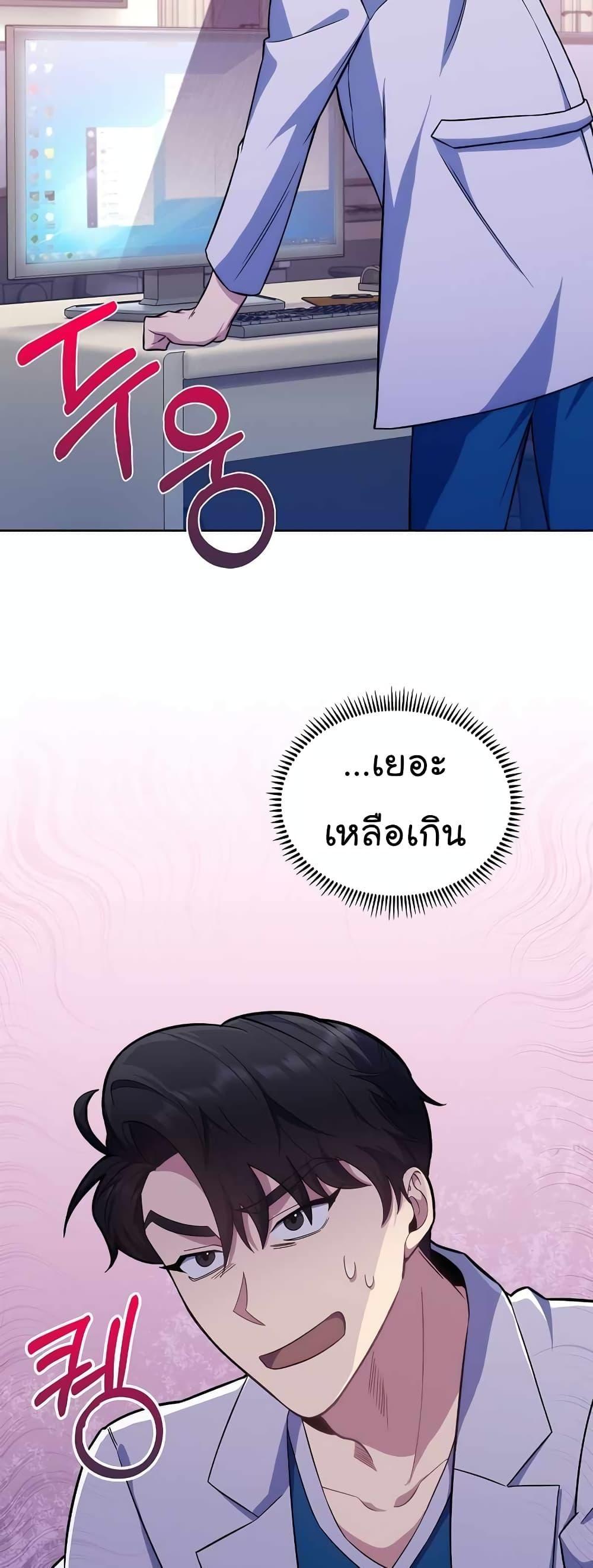 Level-Up Doctor ตอนที่ 18 16