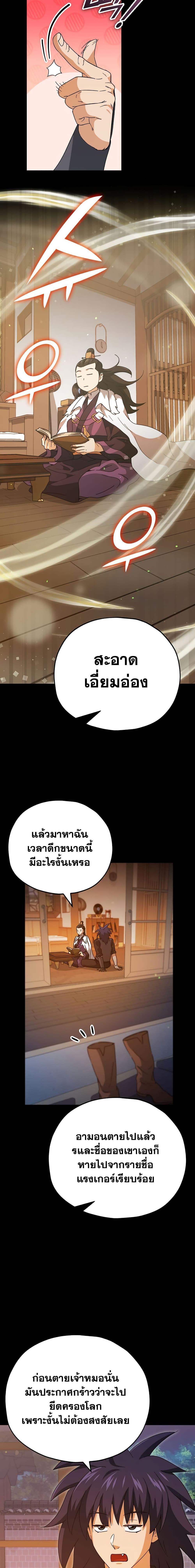 My Dad Is Too Strong ตอนที่ 144 17