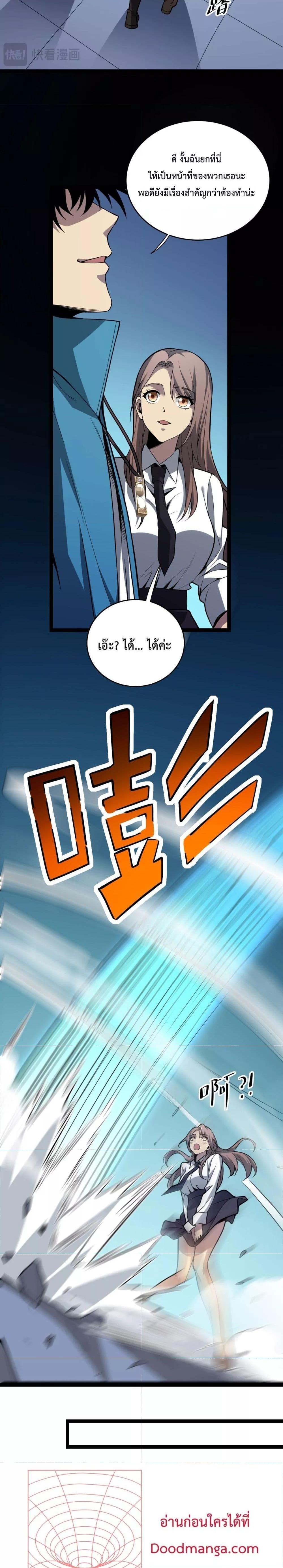 Doomsday for all Me! Virus Monarch ตอนที่ 11 17