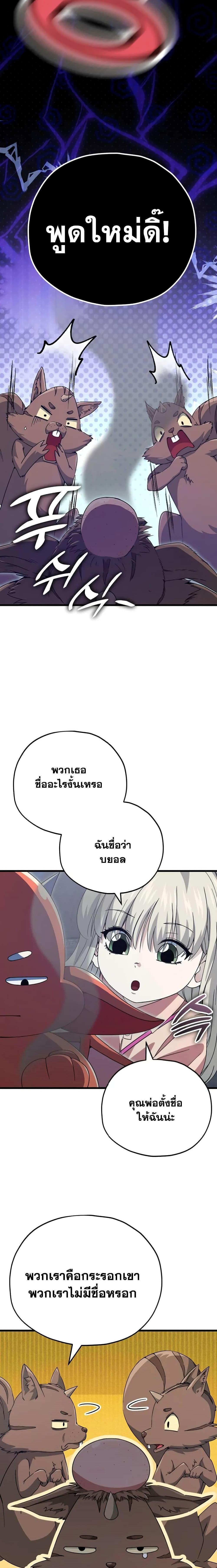 My Dad Is Too Strong ตอนที่ 143 17