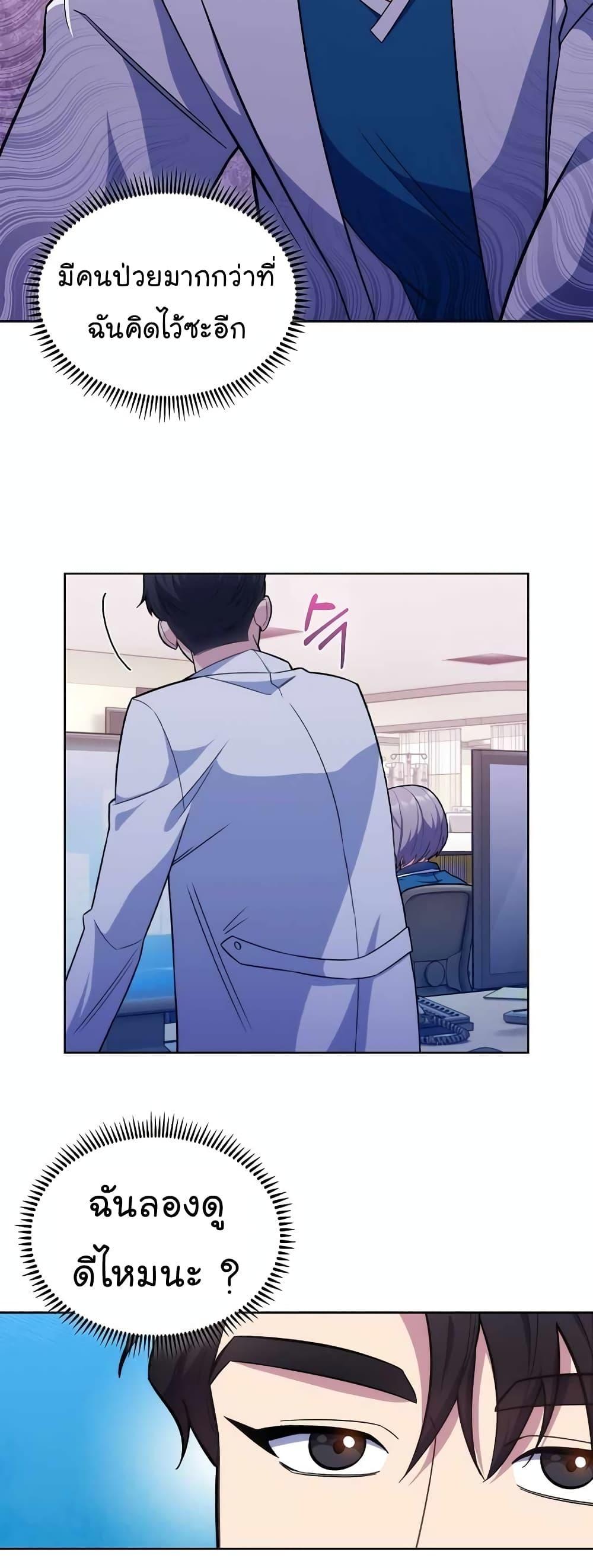 Level-Up Doctor ตอนที่ 18 17