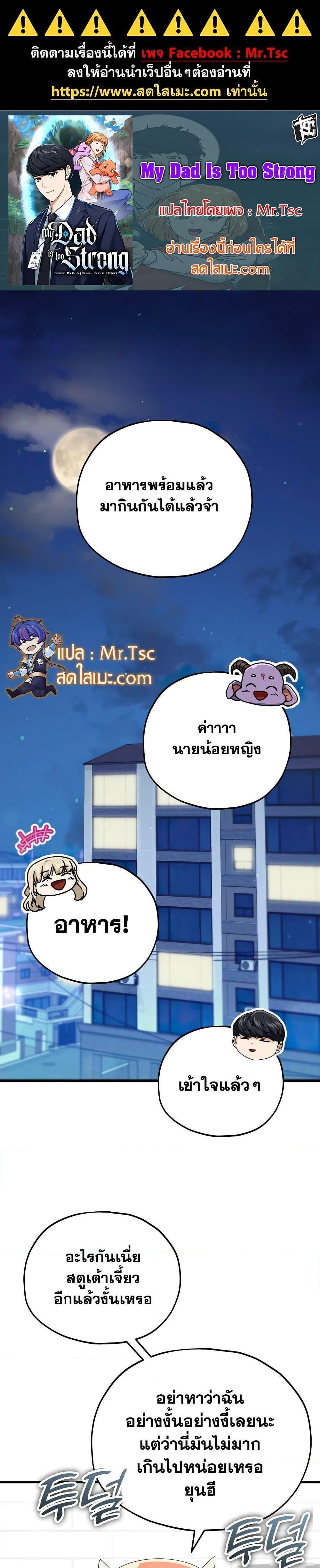 My Dad Is Too Strong ตอนที่ 140 1