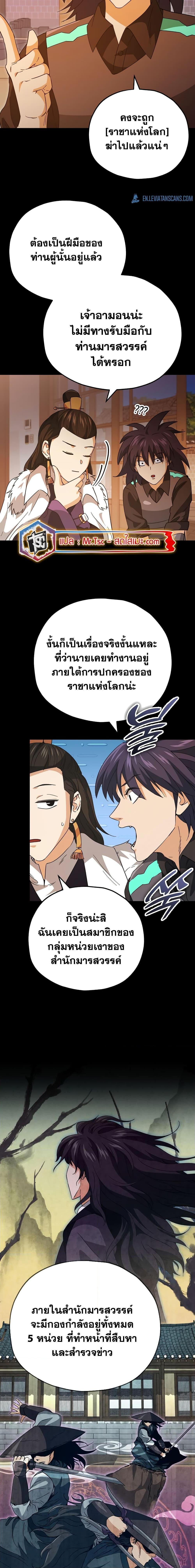 My Dad Is Too Strong ตอนที่ 144 18