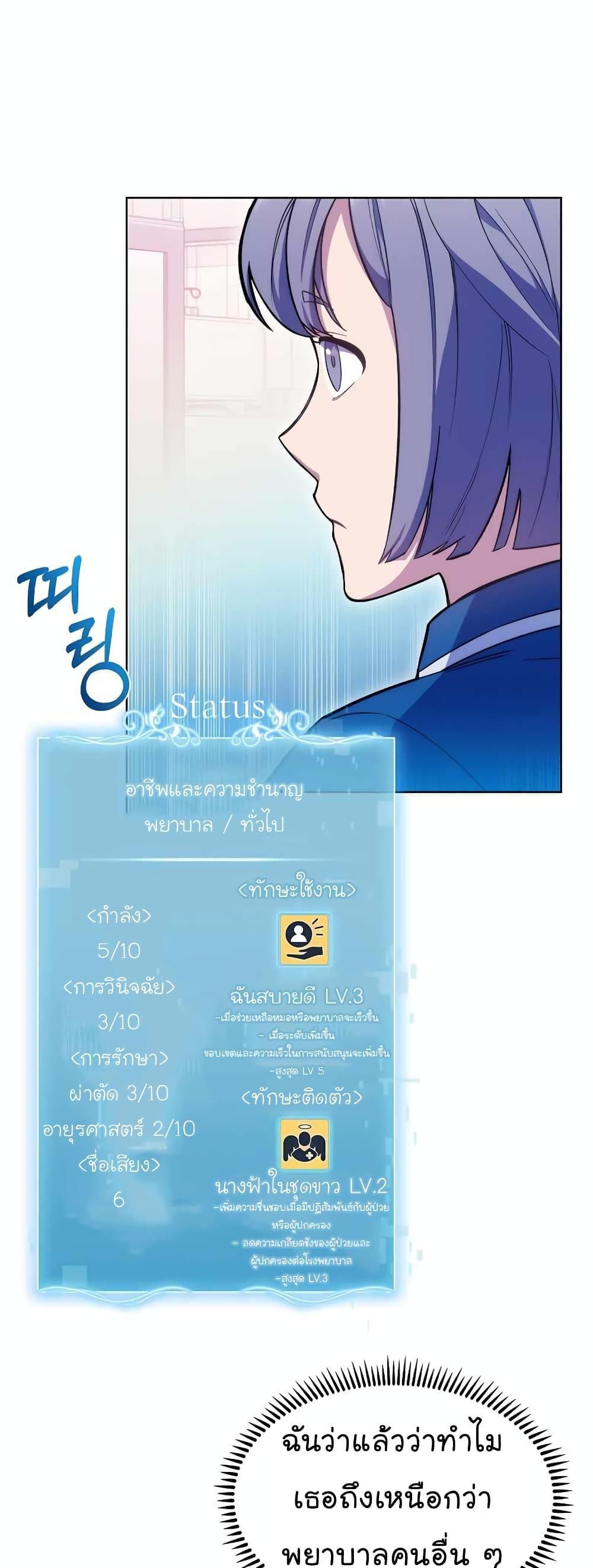 Level-Up Doctor ตอนที่ 18 18