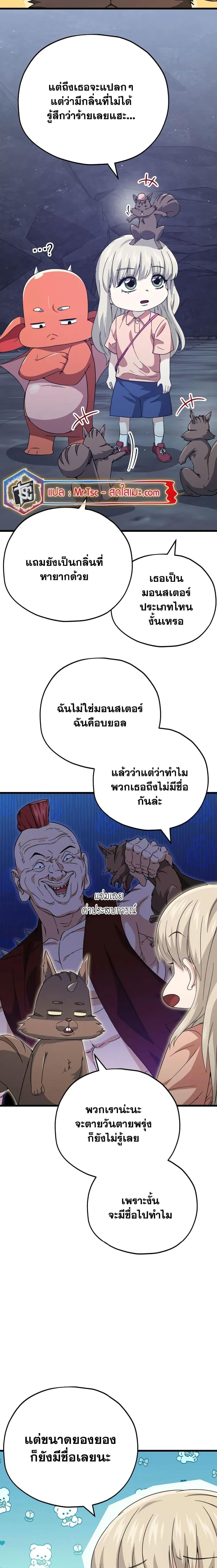 My Dad Is Too Strong ตอนที่ 143 18