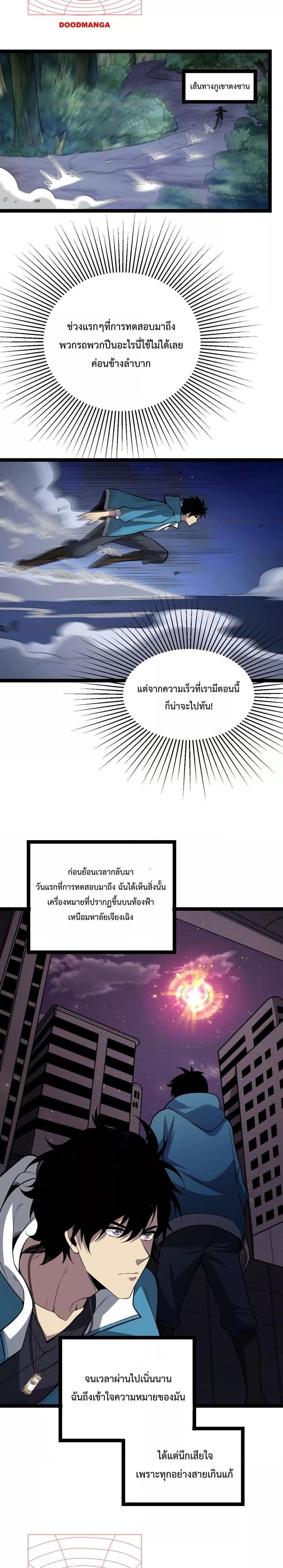 Doomsday for all Me! Virus Monarch ตอนที่ 11 18