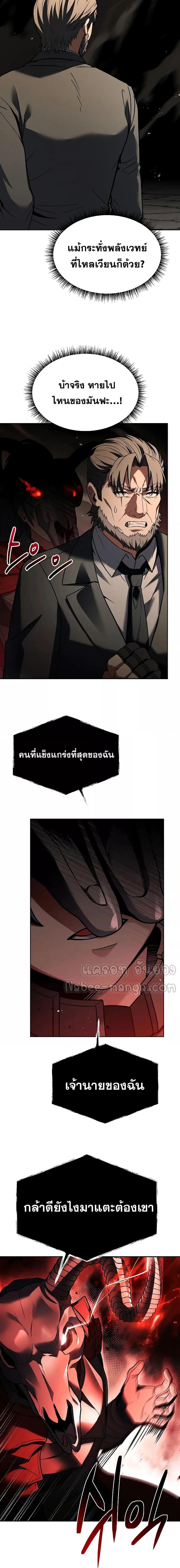 The Constellations Are My Disciples ตอนที่ 61 18
