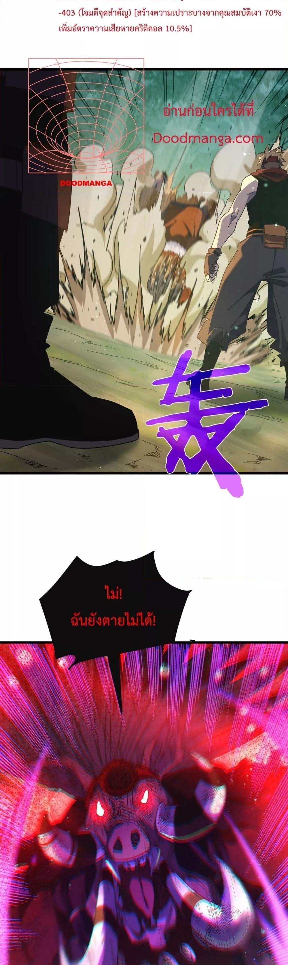 My Passive Skills Are Invincible ตอนที่ 22 18