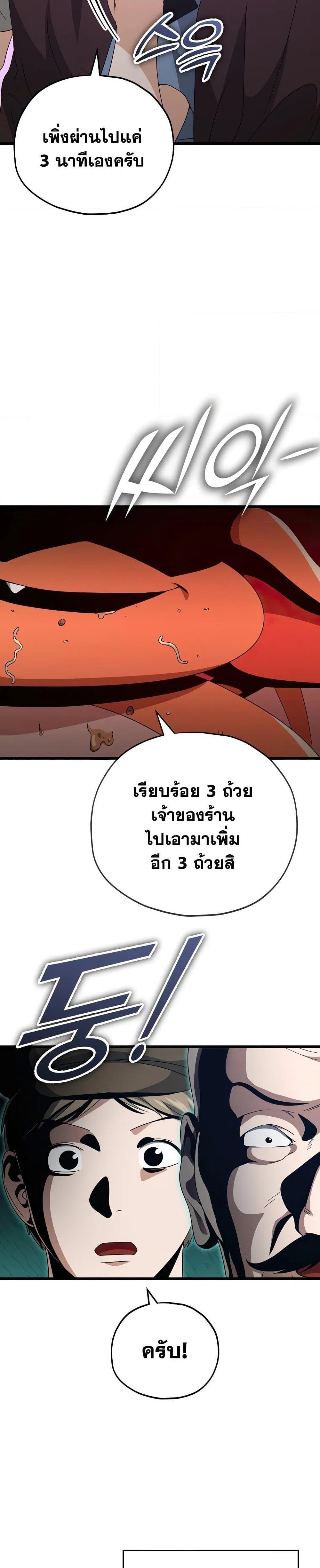My Dad Is Too Strong ตอนที่ 140 18